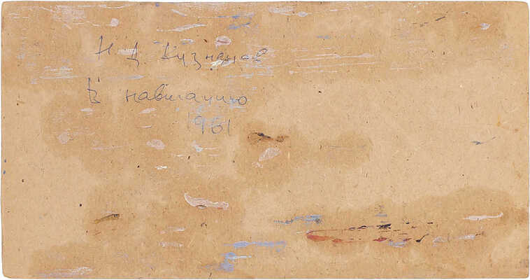 Кузнецов Николай Дмитриевич. В навигацию 